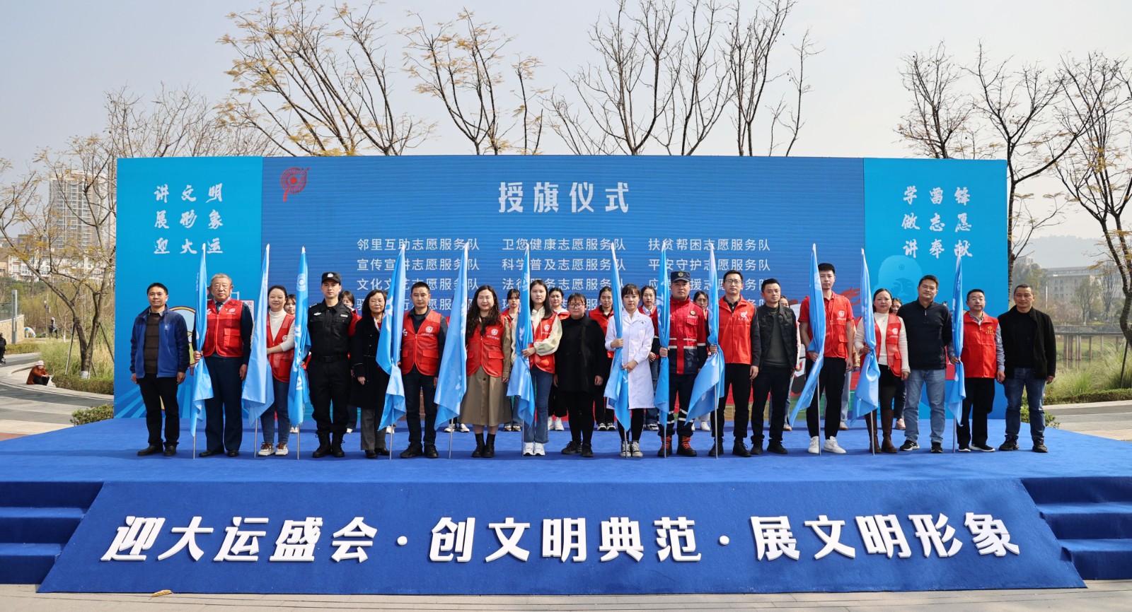 龍泉驛區全民志愿服務暨大運會城市志愿服務活動啟動